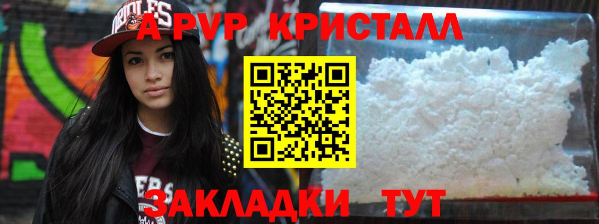 APVP  Альфа ПВП Соль  APVP кристаллы  Вход с VPN  Усть-Джегута 