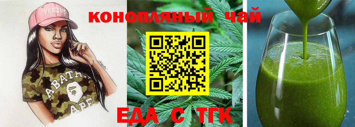 Еда ТГК конопля Усть-Джегута