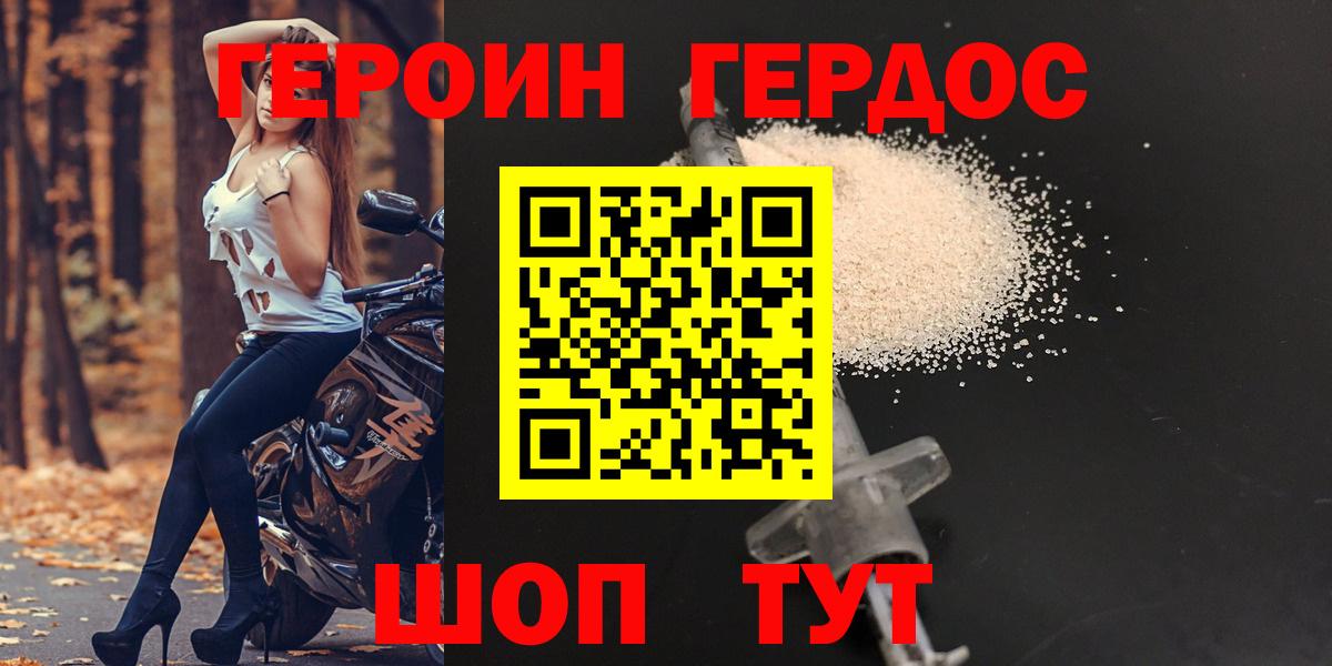 Усть-Джегута  ГЕРОИН герыч  Вход с VPN 