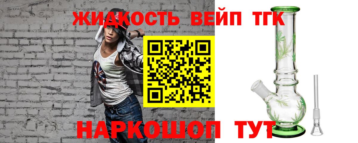 Дистиллят ТГК жижа  ТГК гашишное масло  Усть-Джегута  Вход с VPN 